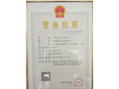 营业执照